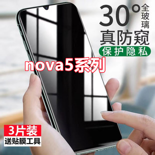 适用华为nova5防窥膜nova5i钢化膜nova5ipro防偷窥nova5pro手机贴膜5z