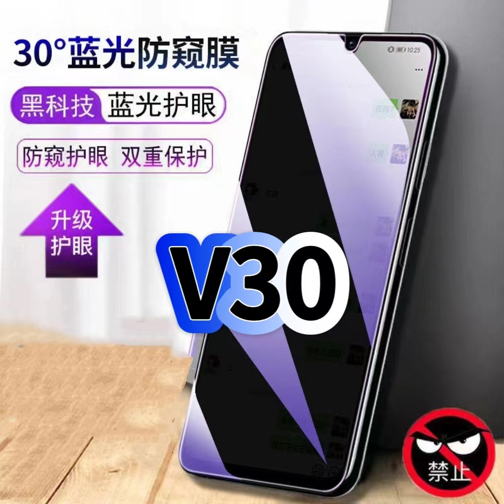 适用Realme真我V30蓝光防窥膜RMX3619黑边钢化膜V30t手机膜保护隐私护眼防偷窥看5G全屏防摔防爆高清玻璃贴膜