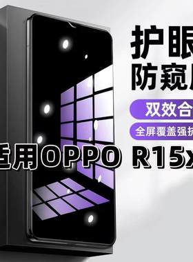 适用OPPOR15x防窥钢化膜PBCM10抗蓝光防窥膜欧派a15x手机膜护眼黑边防偷窥看5G全屏防摔爆高清保护隐私贴膜