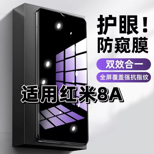 适用红米8A钢化膜Redmi8防窥膜小米8A抗蓝光护眼手机膜5G黑边防偷窥看保护隐私全屏防摔防爆高清紫光玻璃贴膜