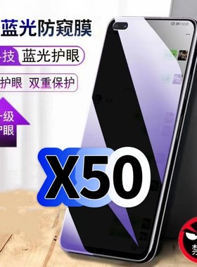 适用真我X50防偷窥护眼蓝光钢化膜RMX2051黑边手机膜防偷看隐私RealmeX50M防窥膜5G全屏防摔保护高清玻璃贴膜