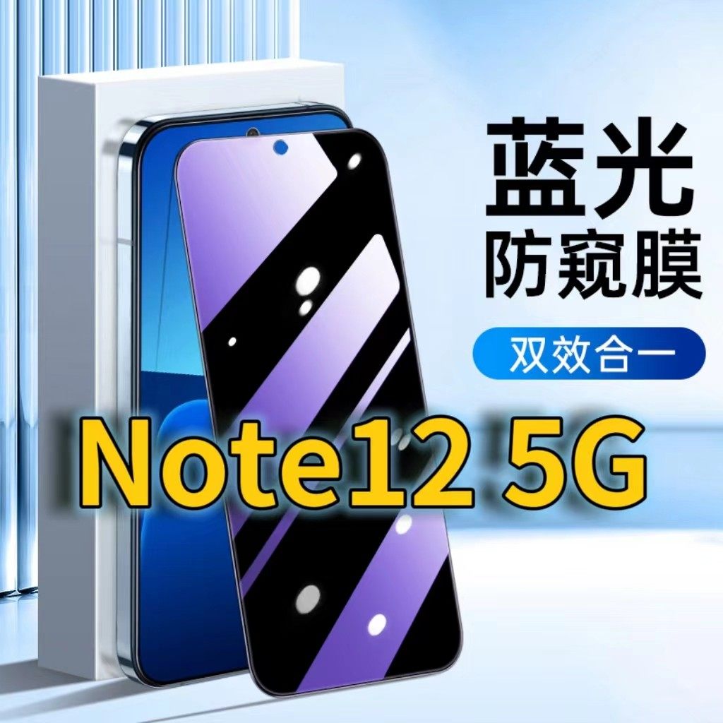 适用RedmiNote125G蓝光防窥钢化膜红米note12pro护眼防偷窥小米NOTE12TURBO黑边手机膜防偷看note12tpro全屏,3C数码配件,手机贴膜,淘宝优惠券,粉丝福利购,淘宝优惠卷