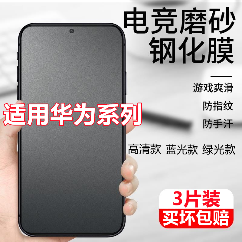 适用华为nova7磨砂钢化膜nova12/11/11se防指纹mate30/pura70畅享60手机膜p40/5pro/v20/x30/nove4/5活力版