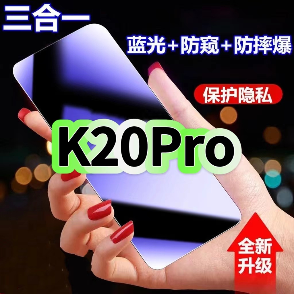 适用红米K20Pro防蓝光防窥膜Redmi钢化膜小米k20pro尊享版黑边护眼手机膜防偷窥看K20全屏防摔爆高清保护隐私