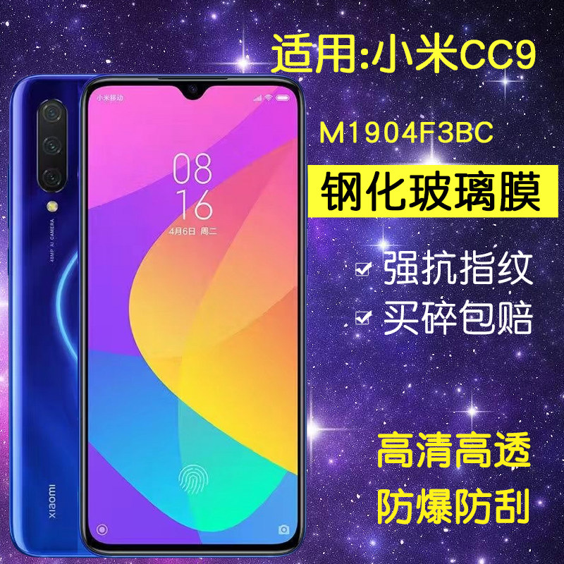 适用小米M1904F3BC钢化膜micc9手机膜米9cc美图定制版全屏mlcc9高清xiaomi防爆玻璃保护贴膜
