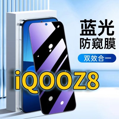适用iQOOZ8蓝光防窥钢化膜V2314A护眼防偷窥vivoiqooz8x黑边手机膜防偷看5G全屏覆盖防摔爱酷z8防爆保护隐私