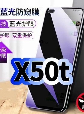 适用真我X50t防偷窥护眼蓝光钢化膜RMX2052黑边手机膜防偷看隐私RealmeX50防窥膜5G全屏防摔保护高清玻璃贴膜