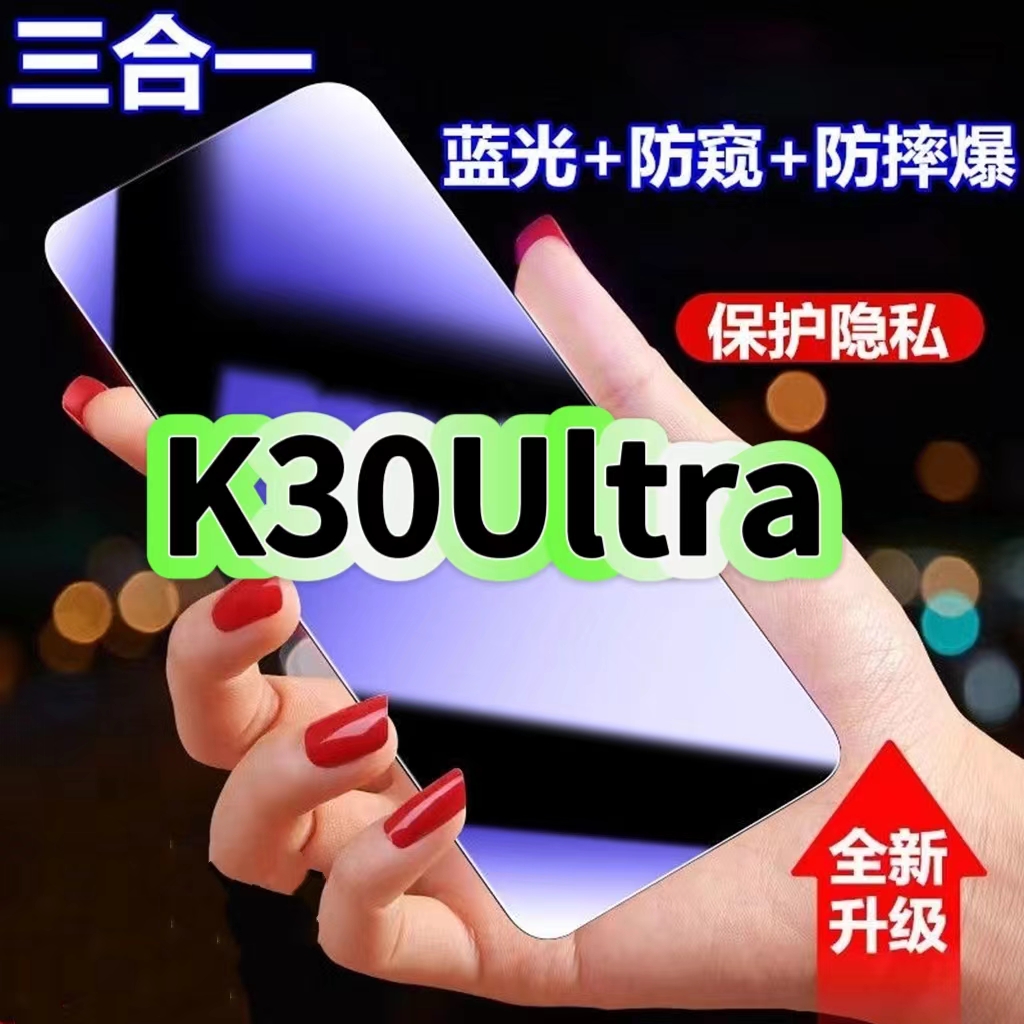 适用红米K30Ultra防蓝光防窥膜Redmi钢化膜小米k30至尊纪念版黑边护眼手机膜防偷窥看5G全屏防爆高清保护隐私