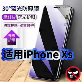 适用iPhoneXs蓝光防窥膜苹果XsMax黑边钢化膜iphoneX手机膜保护隐私护眼防偷窥看5G全屏防摔防爆高清玻璃贴膜