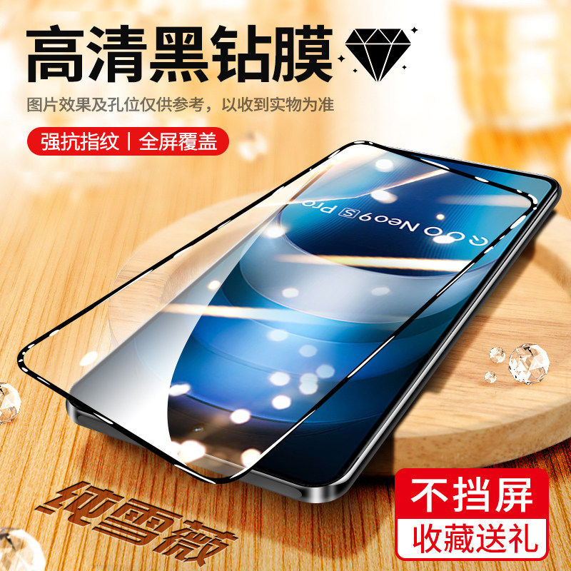 适用iQOONeo9SPro钻石钢化膜全屏高清护眼抗蓝光无白边膜防摔黑边膜5G防爆,3C数码配件,手机贴膜,淘宝优惠券,粉丝福利购,淘宝优惠卷