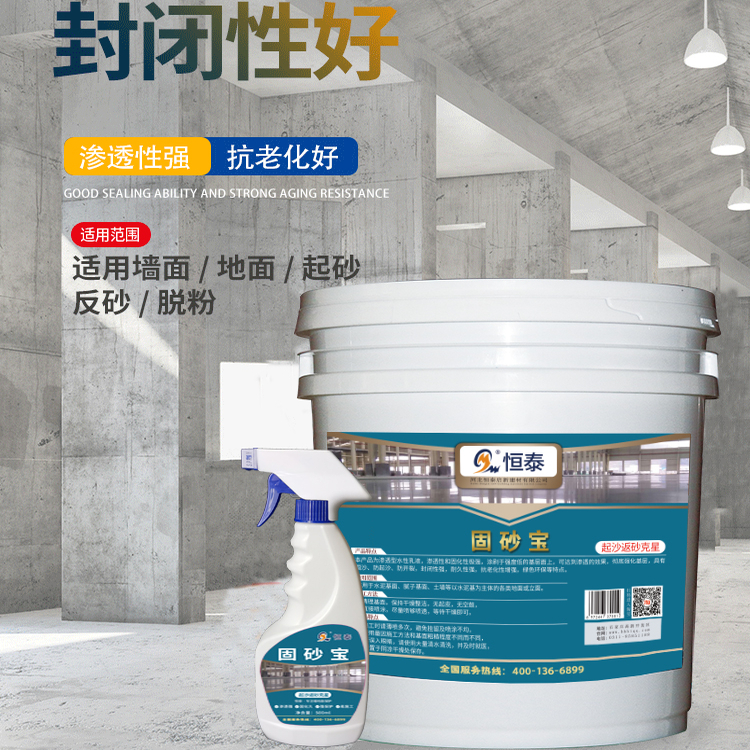 固沙宝渗透型水泥地面墙面起沙处理剂固沙剂固化剂地固墙固界面剂