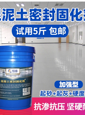 水泥地面起沙起灰处理剂混凝土密封固化剂地固墙固回弹增强硬化剂