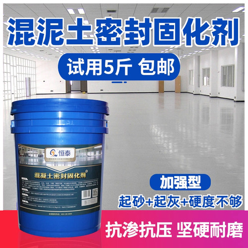 解决地面起沙灰回弹值硬度不够