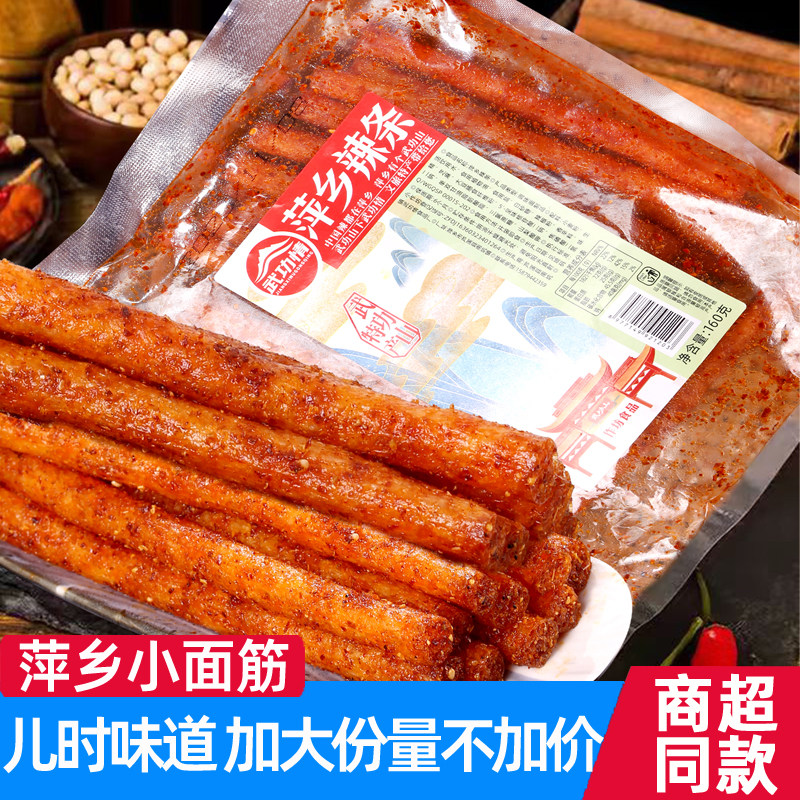 武功情江西特产萍乡辣条老式辣片小面筋麻辣辣棍手撕豆皮休闲零食