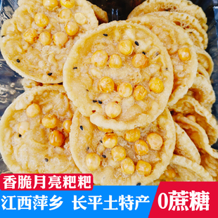 江西特产月亮粑粑萍乡上栗雪豆子饼花生太阳锅巴80后怀旧零食礼盒