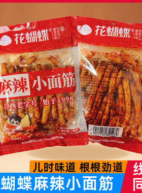 江西特产萍乡辣条花蝴蝶麻辣小面筋老式辣条怀旧零食小吃儿时辣片