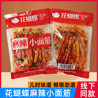 江西特产萍乡辣条花蝴蝶麻辣小面筋老式辣条怀旧零食小吃儿时辣片