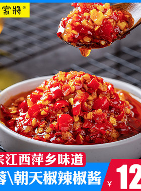 黄家将蒜蓉朝天椒辣椒酱江西特产