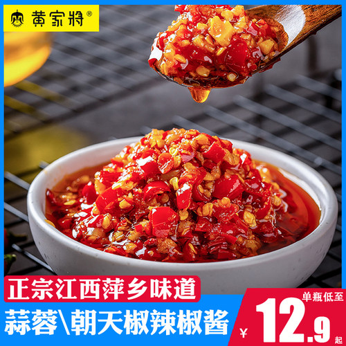 黄家将蒜蓉朝天椒辣椒酱江西特产