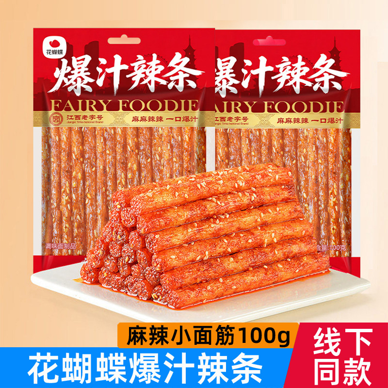 花蝴蝶爆汁辣条麻辣小面筋江西特产萍乡老式辣片童年怀旧零食小吃