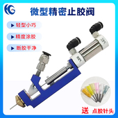小型精密自动化微型点胶阀Y型止漏点胶阀操作简单回吸阀点胶配件
