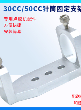 30cc50cc针筒固定支架三维微调点胶支架点胶机针筒杯架点胶阀配件