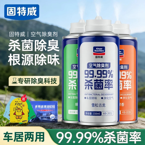 固特威杀菌除臭剂送香片清洁软胶