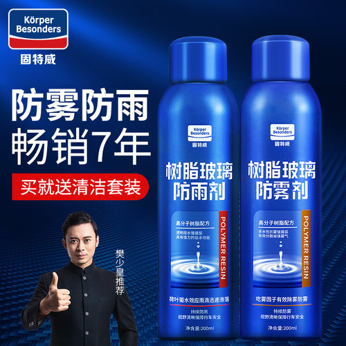 固特威玻璃防雨剂汽车挡风玻璃防雾剂后视镜倒车防水防雾神器喷雾