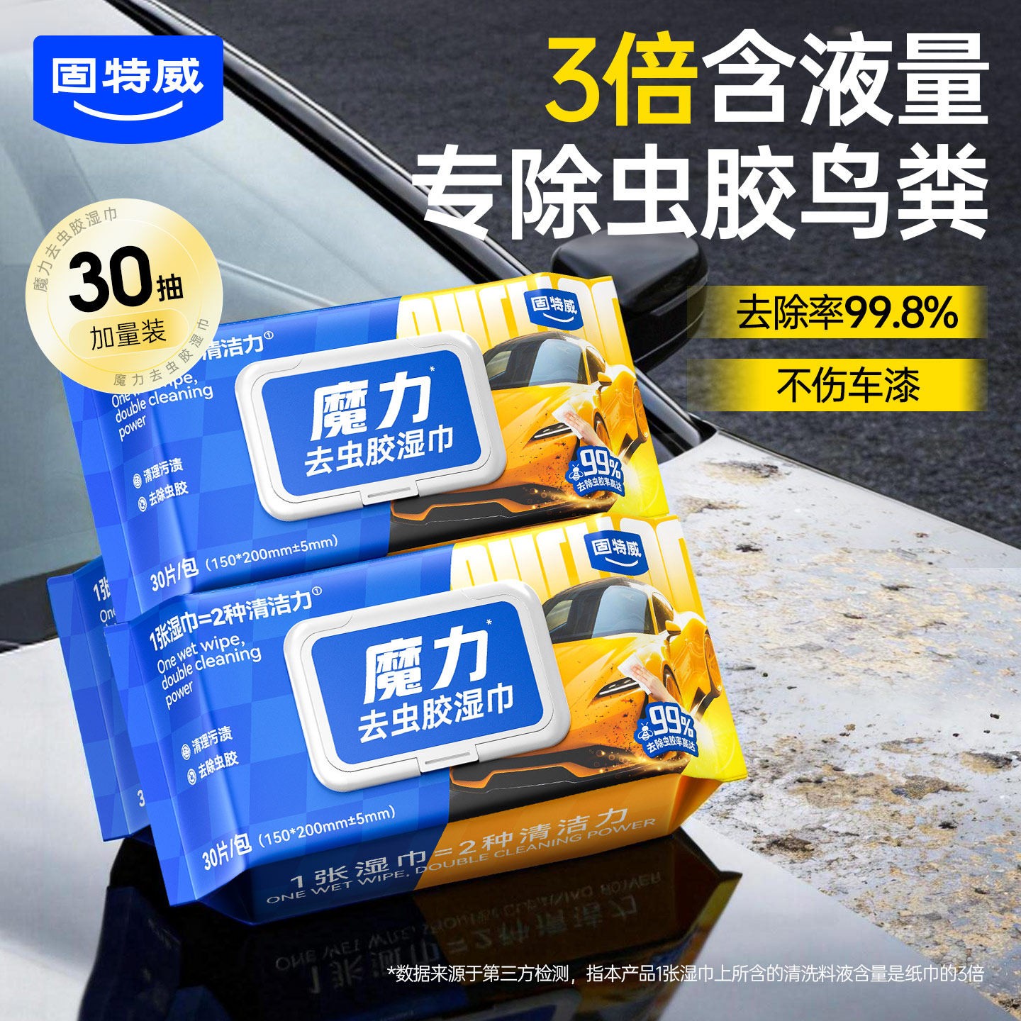 固特威汽车虫胶湿巾鸟屎清洗剂树胶树脂去除剂漆面外玻璃清洁专用