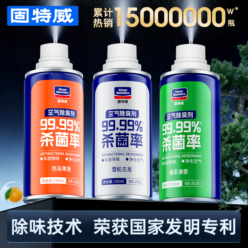 固特威车内除异味汽车空调除臭杀菌剂除味甲醛空气净化清新剂车用