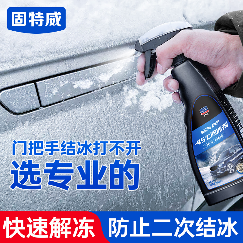 固特威车用融雪除冰剂
