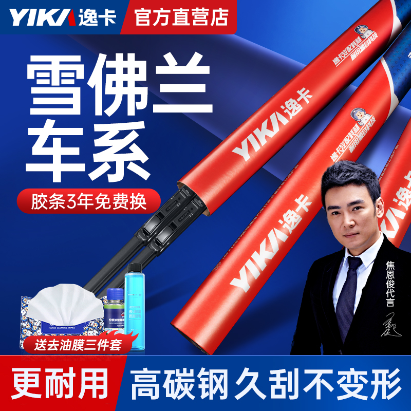 逸卡雪佛兰科鲁兹雨刮器