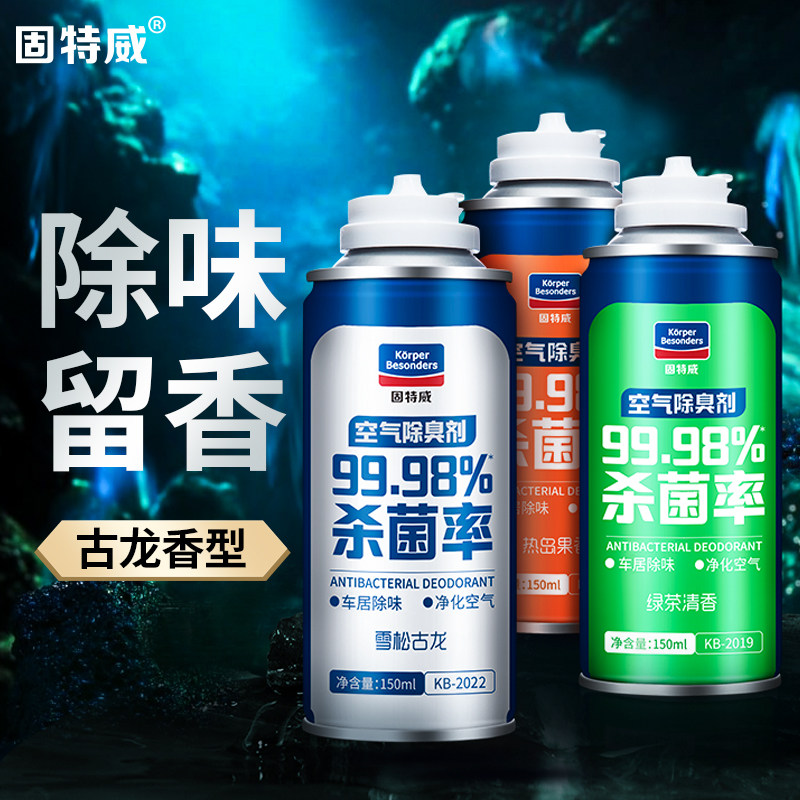 固特威汽车除味剂车内除臭除异味空调消毒杀菌喷雾净化空气清新剂在类目 汽车/用品/配件/改装, 汽车用品/内饰品, 汽车香水/净化/降温剂, 车用空气净化/清新剂中 - 来自Buy2taobao.com提供专业的淘宝代购服务