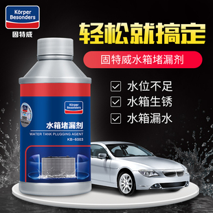 汽车水箱堵漏剂补漏养护剂止漏养护剂货车用发动机内部除垢清洗剂