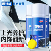 固特威汽车表板蜡仪表盘内饰除黄剂镀膜塑料上光保养专用座椅护理