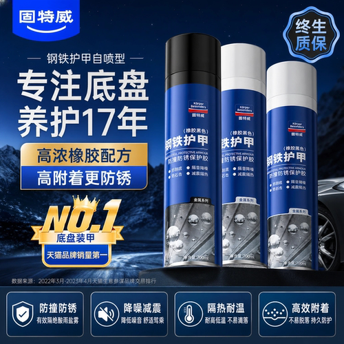 固特威汽车底盘装甲送去油膜湿巾