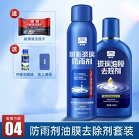 Дождь -Проницаемый агент+Стеклянная масляная пленка [чистое стекло+прозрачное поле зрения]