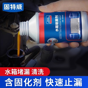 汽车水箱堵漏剂货车用发动机内部除垢除锈清洗剂补漏剂止漏养护剂