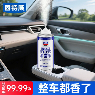 固特威空气杀菌除臭剂买就送1瓶