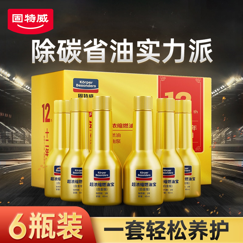 固特威汽车用清洗正品燃油宝图片