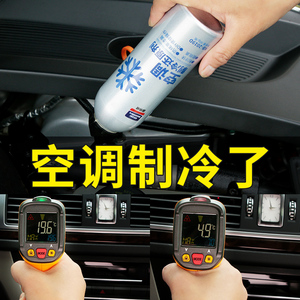 固特威汽车空调冰点还原剂冷媒r134a制冷剂车用雪种降温检漏测漏