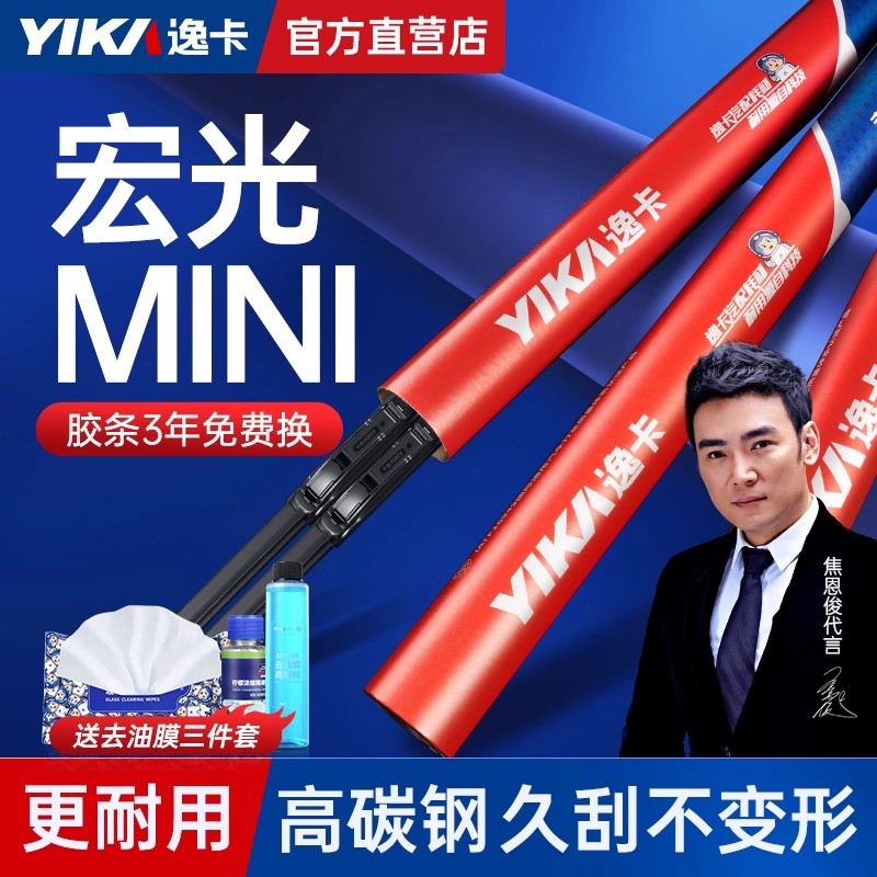 逸卡静音耐磨无骨雨刷宏光MINIEV