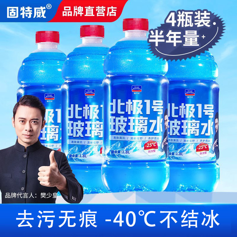 固特威玻璃水汽车用冬季防冻零下负40四季通用油膜去除雨刮水专用怎么样,好用不?