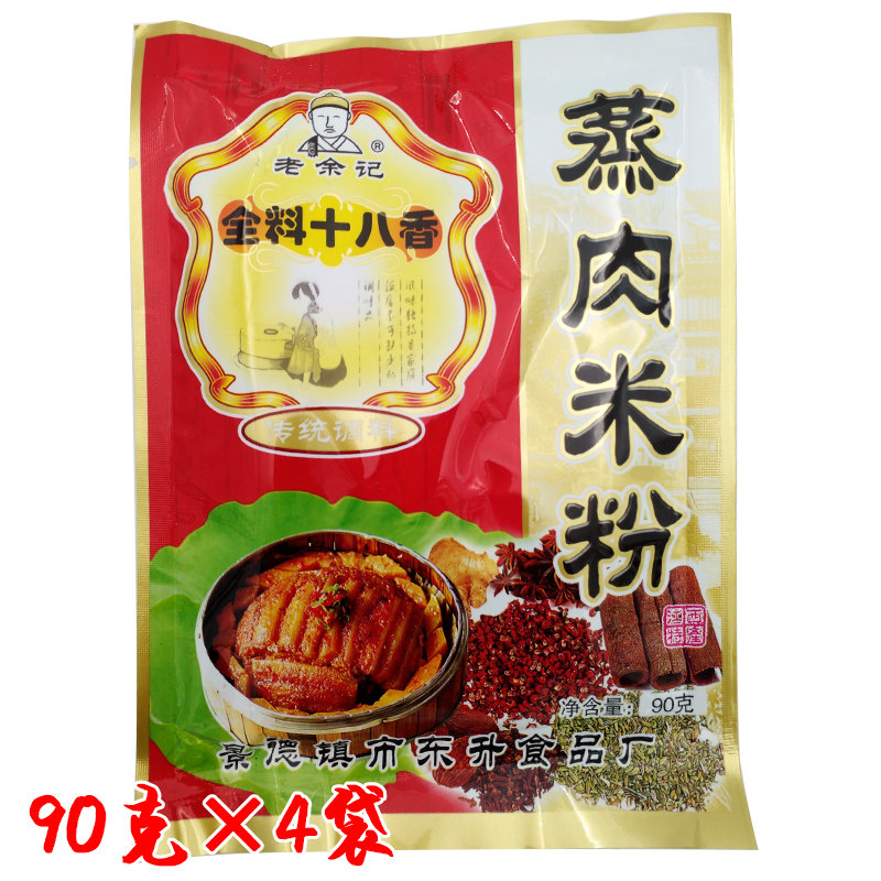 老余记全料十八香蒸肉米粉调味料90克x4袋调味品江西特产蒸肉粉鱼