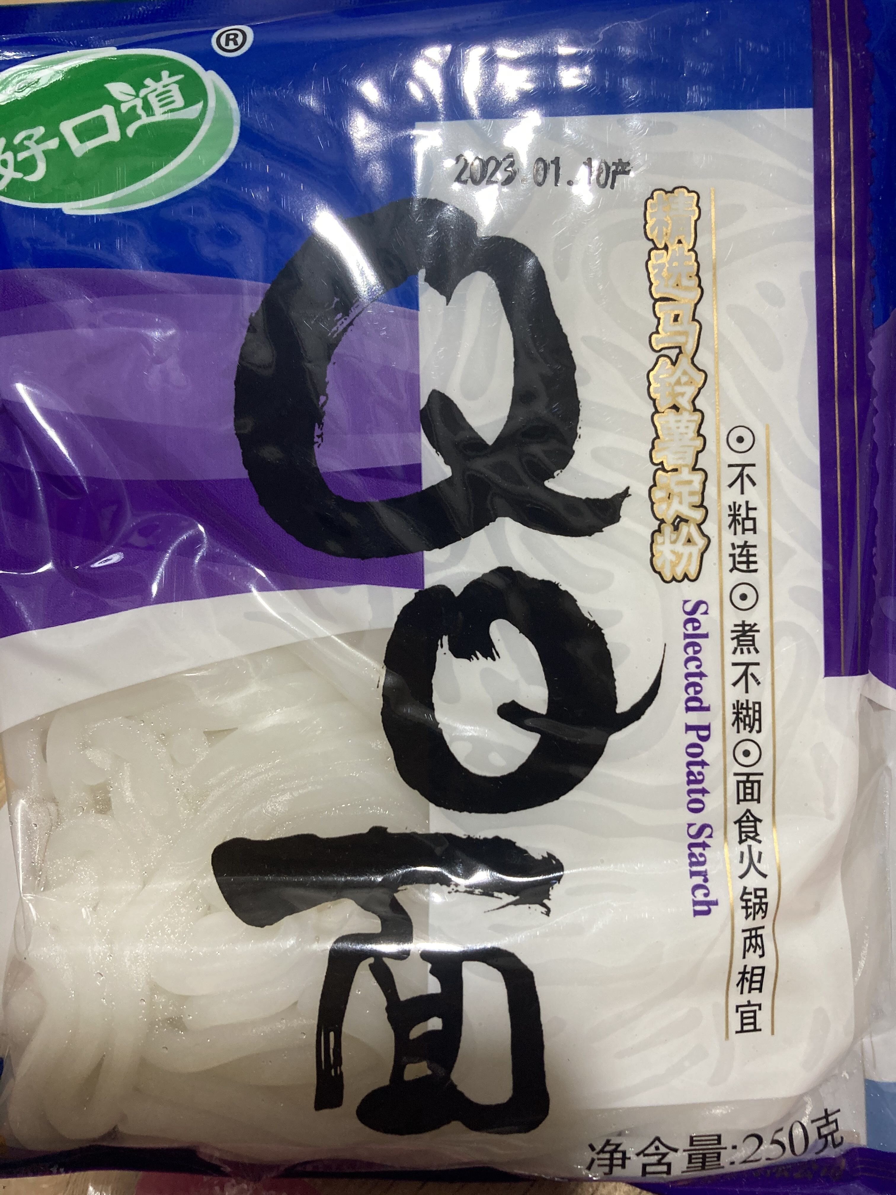 好口道qq面250克x10袋面食火锅凉拌炒鸡蛋炒瘦肉片煮酒店餐饮湿面