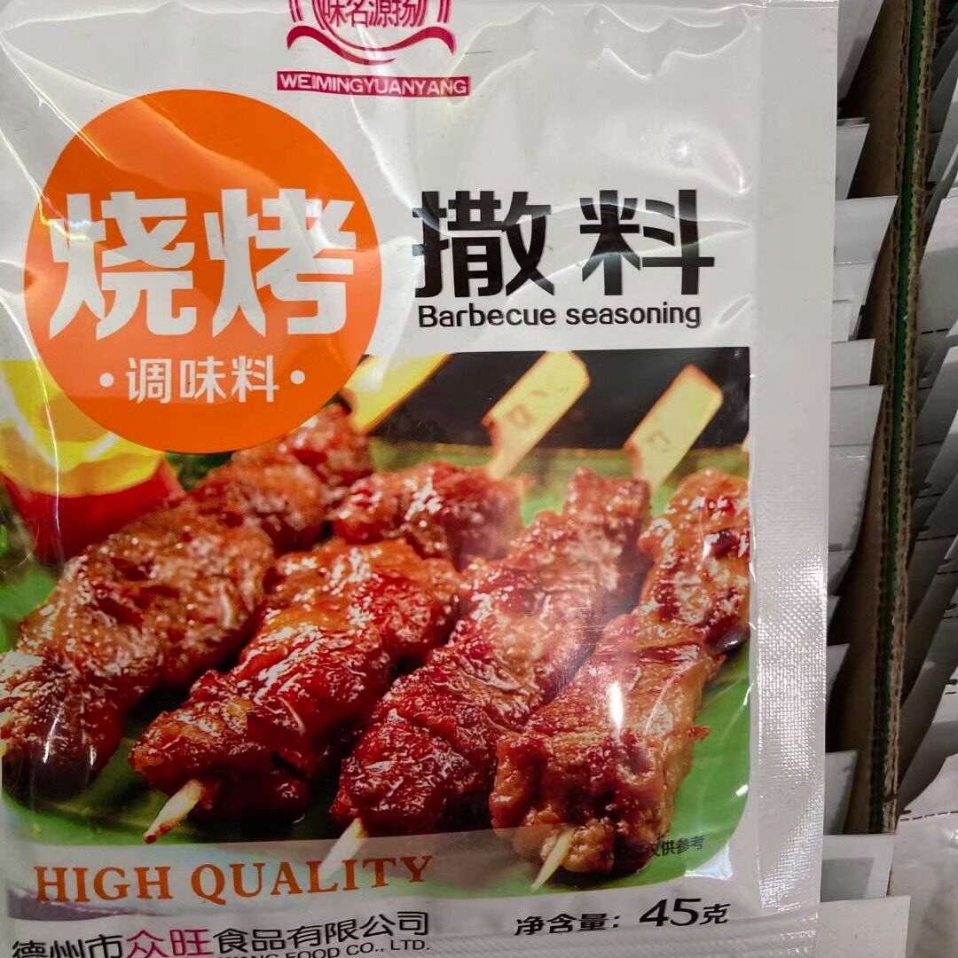味名源扬烧烤撒料45克X10袋 调味料外撒调味粉牛羊猪肉豆腐鸡鸭鱼