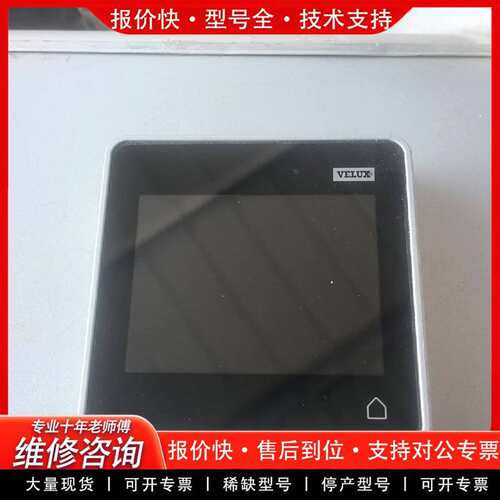 可维修VELUX威卢克斯触摸屏控制面板议价