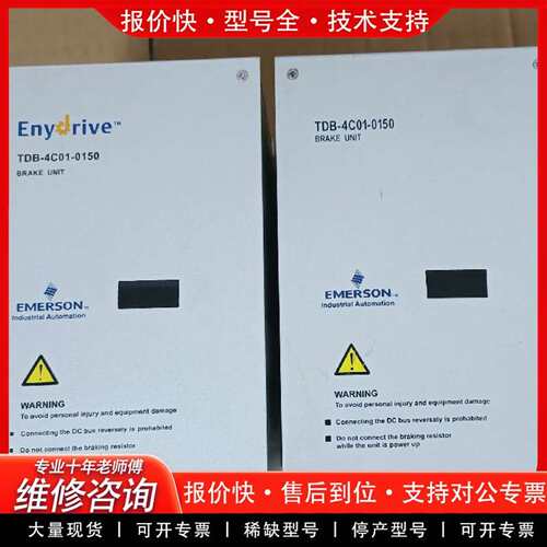 可维修爱默生制动单元议价