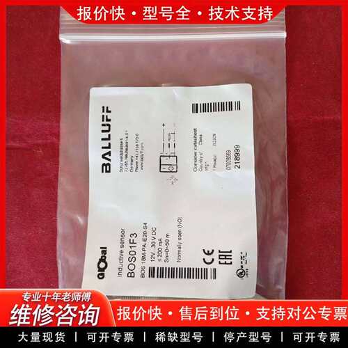可维修BALLUFF电感式接近开关，BOS01F3型号B议价