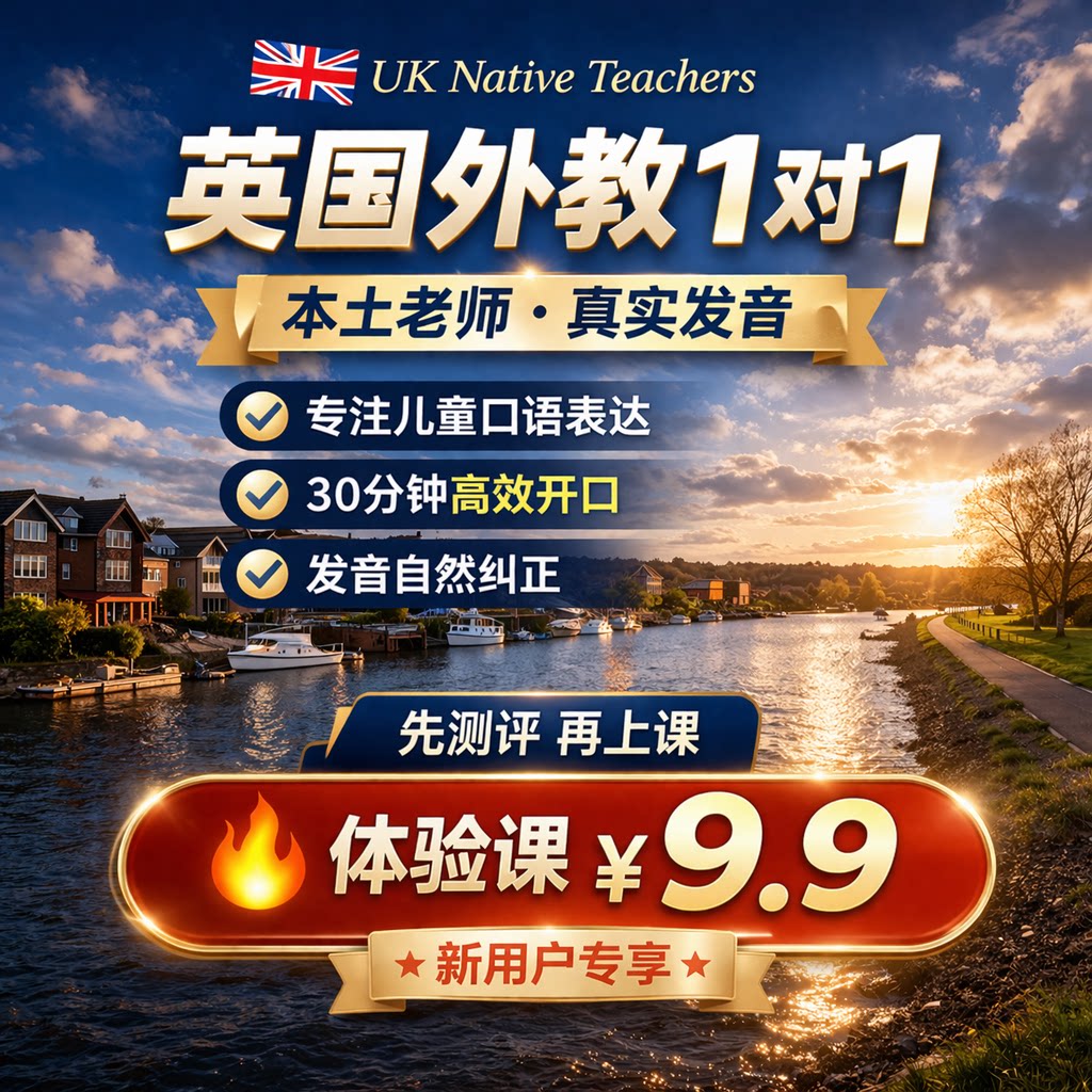 外教一对一英语口语英国真人外教在线教学成人少儿英语课英语陪练
